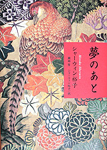 Remains of the Dream